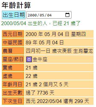 1974年幾歲|【年齡計算機】根據年齡計算公式，還有你的生日計算你的年齡